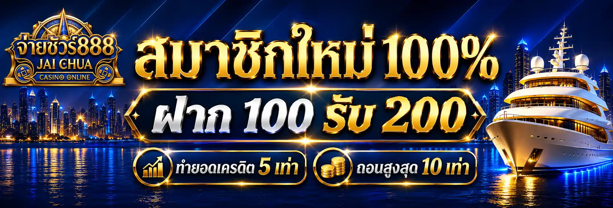 JAICHUA เว็บสล็อตแตกมันส์สะใจ